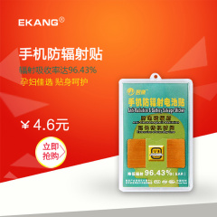 翌康 手机防辐射贴片 手机贴膜  防手机辐射贴纸 通用款电池贴片