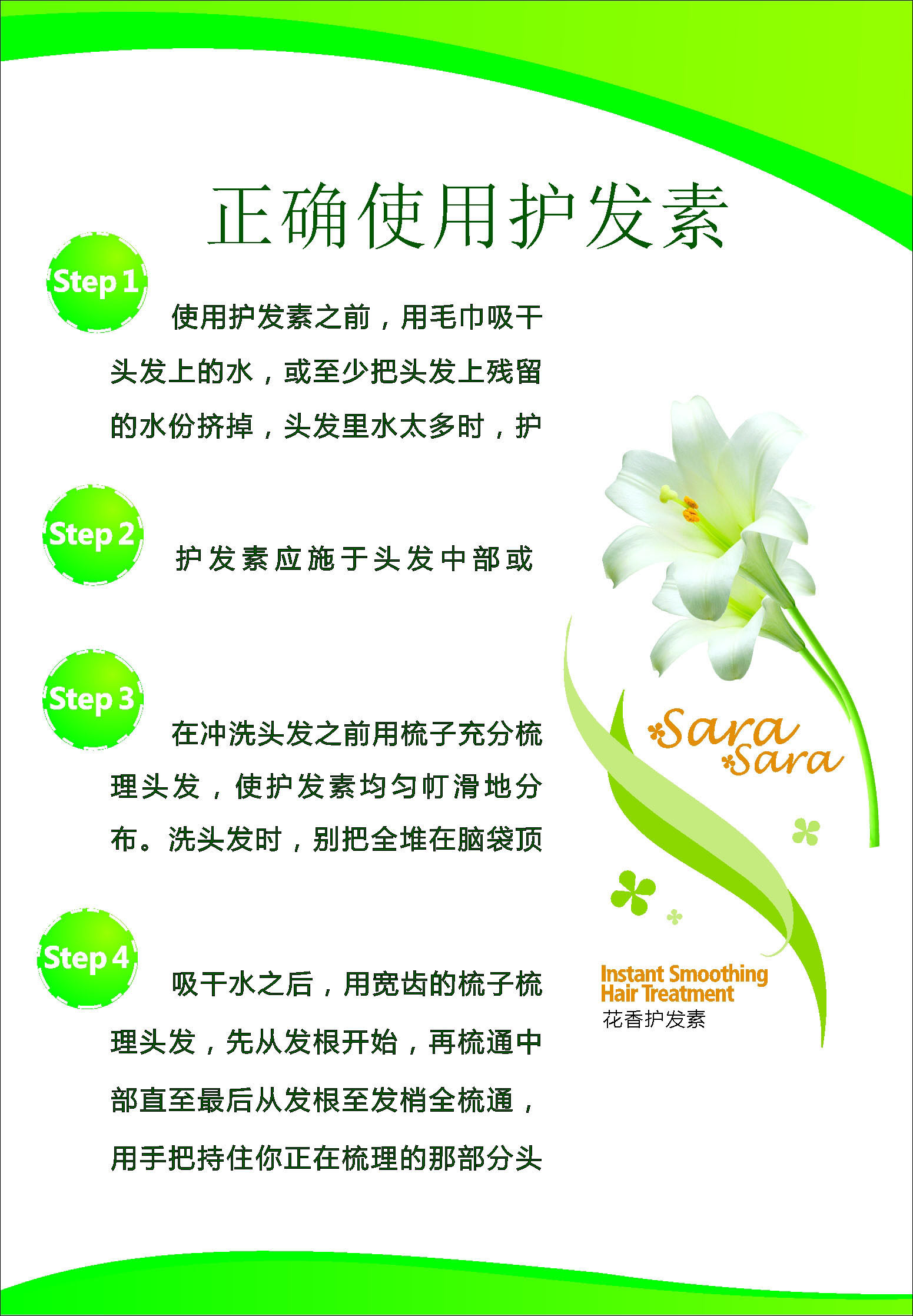 海报印制展板写真喷绘贴纸美发正确使用护发素写真