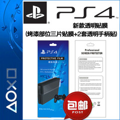 PS4透明贴膜 光面面板贴膜 主机透明保护 机身保护贴 手柄贴膜纸