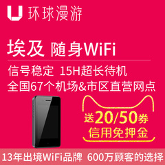 【环球漫游】埃及无线随身出国WiFi移动egg热点租赁 无限流量