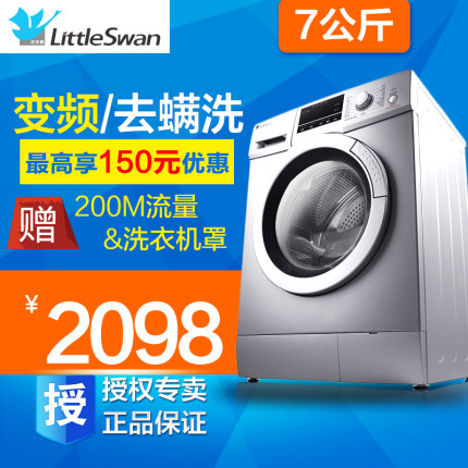 标题优化:Littleswan/小天鹅 TG70-1229EDS全自动滚筒洗衣机变频7公斤家用