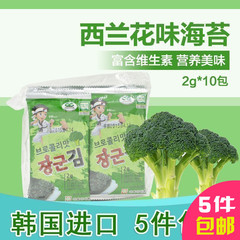 韩国进口乐熙西兰花海苔 婴幼儿小零食宝宝儿童食品钙铁2g*10紫菜