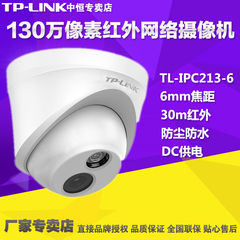 TP-LINK高清网络监控摄像机960P红外半球TL-IPC213-6高清130W探头