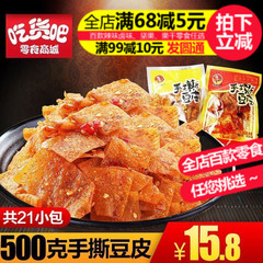 【吃货吧】曾师傅手撕豆皮500g湖南特产平江香干豆干零食小吃包邮