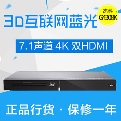 GIEC/杰科 BDP-G4308 4K 高清影碟机3D蓝光播放器网络播放器影碟