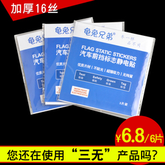 汽车静电贴 年检车贴膜车用前挡标志保险贴环保标志车贴宝玻璃标