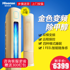 Hisense/海信 KFR-72LW/EF86A3z(2N06) 3匹柜式空调变频家用节能