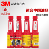 3M 汽油添加剂燃油宝100ml*4瓶 券后64元包邮