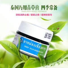 6瓶yanhee泰国青草膏药膏烫伤扭伤消肿镇痛提神脑清凉油驱蚊止痒