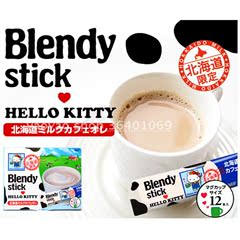 现货 日本AGF Blendy Hello Kitty北海道限定牛奶咖啡 尝16-09