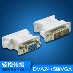 dvi转vga 转接头 DVI转VGA转换头dvi to vga 公对母电脑接显示器