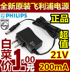 原装飞利浦 21v200mA 飞利浦剃须刀充电器 21V0.2A电源适配器