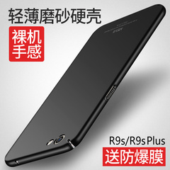 摩斯维 oppo r9s手机壳 r9splus保护套硅胶创意磨砂硬壳男女款