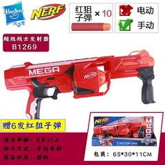 包邮 孩之宝Nerf软子弹玩具枪 MEGA横冲 超级战士发射器B1269