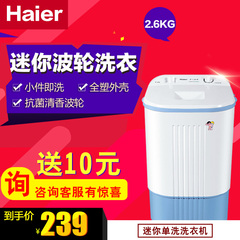 Haier/海尔 XPM26-0701/2.6kg/迷你小型无甩干半自动洗衣机家用