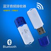 蓝牙音频接收器 USB蓝牙棒多媒体蓝牙接收器车载音响蓝牙接收手机 蓝牙音频接收器 USB蓝牙棒多媒体蓝牙接收器车载音响蓝牙接收手机