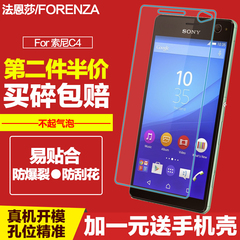 索尼Xperia C4钢化膜E5363手机玻璃贴膜E5333高清屏幕防爆保护膜