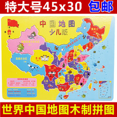 中国世界地图木制拼图儿童玩具 木质拼版宝宝益智早教1-2-3-5-6岁