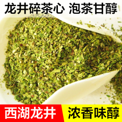 2016年新茶 特级明前西湖龙井碎茶叶 茶心 茶片茶末 绿茶末