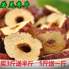 红枣片 红枣圈 特级若羌红枣干 酥脆泡茶 香脆枣无核零食500g包邮