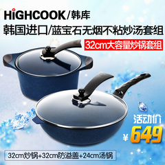 highcook韩库韩国进口无烟锅电磁炉炒锅不粘锅汤锅烹饪锅具套组