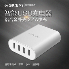 QIC 多口USB充电器 魅族苹果通用快速充充电头5v5a多用冲电器插头