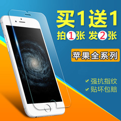【天天特价】苹果6S钢化玻璃膜iPhone6 plus苹果4/5S手机高清防爆