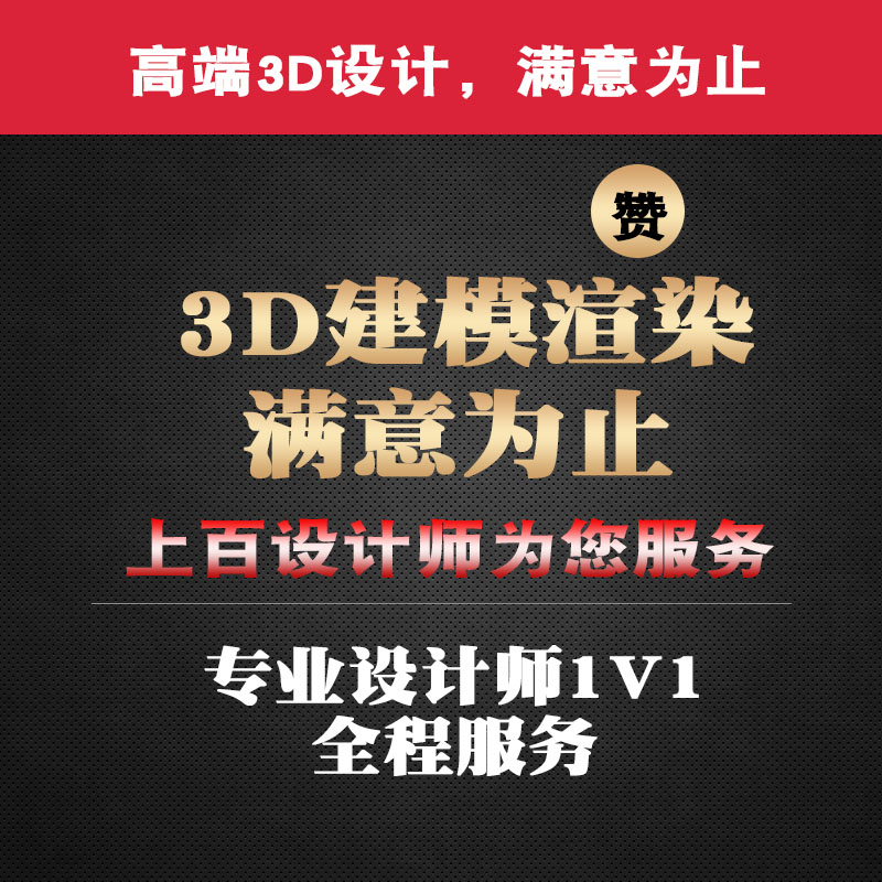 MAX效果圖建築室外制作代做CAD代畫圖家裝工裝室內SU設計3D建模在類目 個性定製/設計服務/DIY, 設計服務, 2D/3D繪圖中 - 來自Buy2taobao.com提供專業的淘寶代購服務