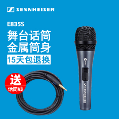 SENNHEISER/森海塞尔 E835S卡拉OK家用麦克风 专业舞台k歌话筒