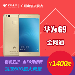 【现货】Huawei/华为G9 全网通  智能手机 双卡双待 送手机卡