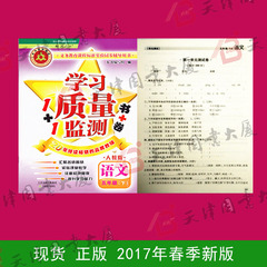 学习质量监测 书 卷 语文 五5年级 下册 人教版 天津教育出版社2017春季 课本 教材 书城现货 全新正版 图书大厦