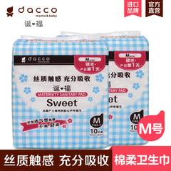 dacco诞福 三洋产妇专用卫生巾孕妇产后月子用品秋冬季两用巾