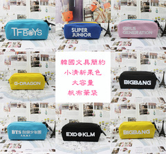 EXO TFBOYS SJ 少时 got7 BIGBANG 大拉链帆布笔袋 明星同款文具