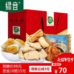 绿音食品年货礼盒西安特产小吃糕点混合礼箱过年送礼品1228g