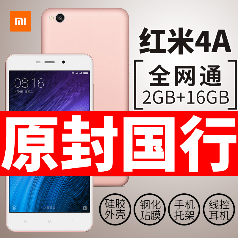 速发[钢化膜套耳机指环扣自拍杆]Xiaomi/小米 红米手机4A全网通4G产品展示图3