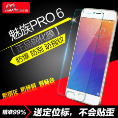 妙酷魅族pro 6钢化膜魅族PRO6钢化玻璃膜魅族pro5 mini屏幕防爆膜