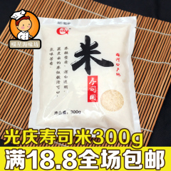 16年秋田小町光庆寿司米300g 日韩料理寿司紫菜包饭材料原料特价