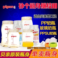 贝亲原装宽口径玻璃/PP/PPSU塑料奶瓶瓶身瓶体配件160ml/240ml