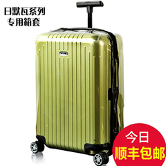 日默/瓦SALSA AIR旅行箱保护套行李箱套拉杆箱保护套透明加厚pvc
