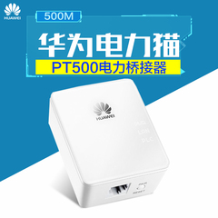 华为PT500电力猫无线路由器iptv信号放大器wifi家用手机无线穿墙