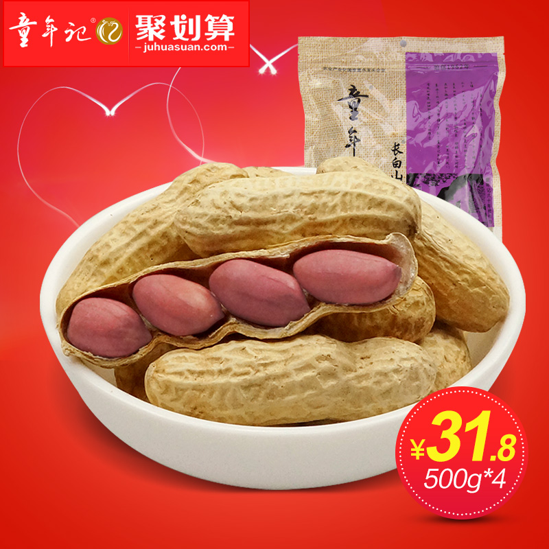 童年记 长白山原味花生精装大包500g*4 红皮花生年货零食坚果炒货产品展示图1