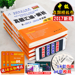 2017年中级社会工作者考试用书习题集社工考试历年真题详解 全真模拟试卷全套4本中级综合能力 实务 法规2017全国社工职业水平考试