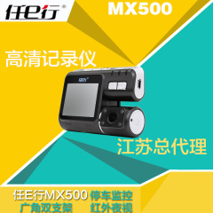 正品任E行MX500高清迷你型车载行车记录仪广角镜头夜视 双支架