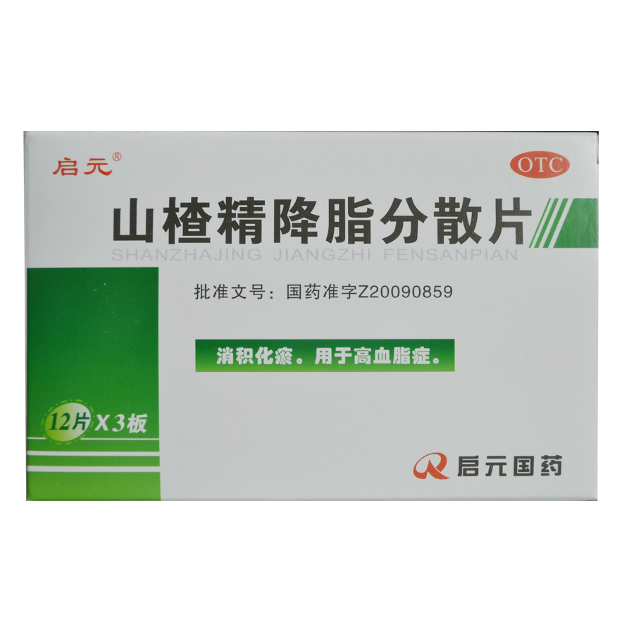 5盒89】启元 山楂精降脂分散片0.2g*36片/盒 降血脂用于高血脂症