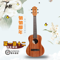 包邮TOM尤克里里ukulele21/26/23寸乌克丽丽 夏威夷 小吉他