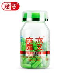 魔变牌减肥胶囊 0.4g/粒*60粒/盒