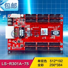 灵信全彩R301A-75全彩控制卡 Q3（Q3-C）配套接收卡 自带75接口