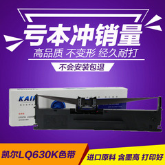 凯尔LQ630K色带架 适用爱普生打印机色带 LQ635K LQ730K 735K