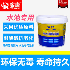 客唐防水涂料裂缝防水材料堵漏王水池泳池鱼池防水剂防水胶防渗透