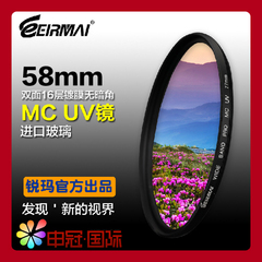 EIRMAI锐玛 58mm MC UV镜 超薄多层镀膜防水滤镜 保护镜18-55